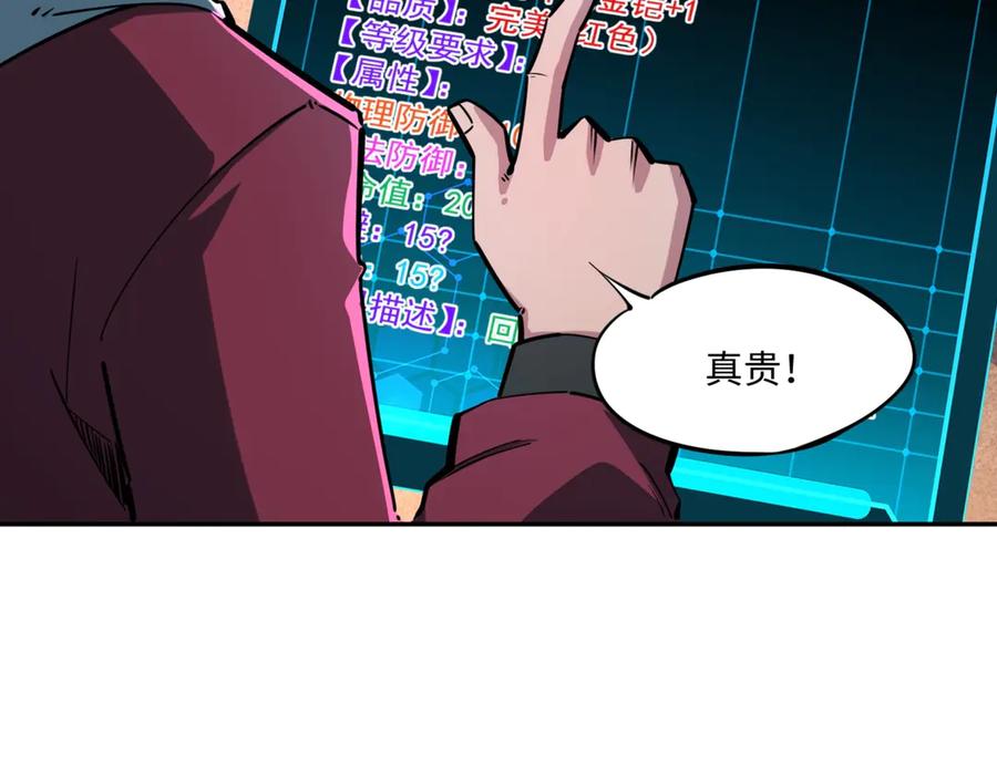 第9话刷级不是问题，问题是缺钱！-全民抢塔：我提前通关999层-地中海达咩（原著）+漫漫鱼（绘制）（第5张）