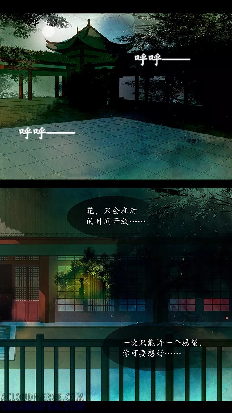 第99话弥衣10-枝间片语-有妖气（第2张）