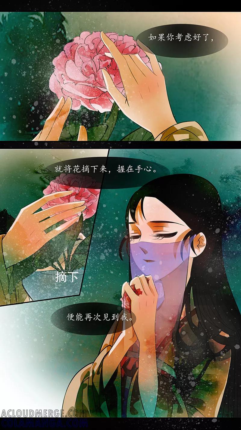 第99话弥衣10-枝间片语-有妖气（第4张）