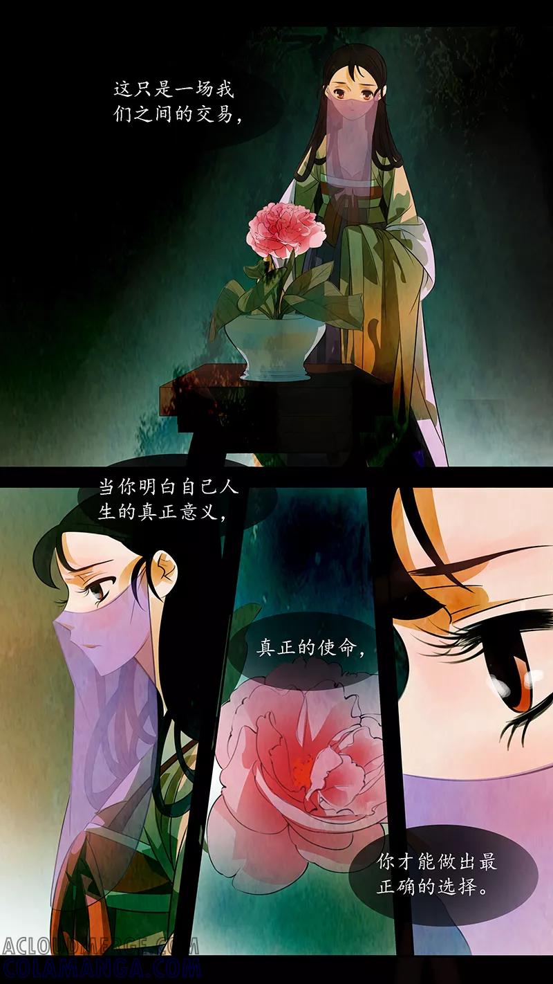 第99话弥衣10-枝间片语-有妖气（第3张）
