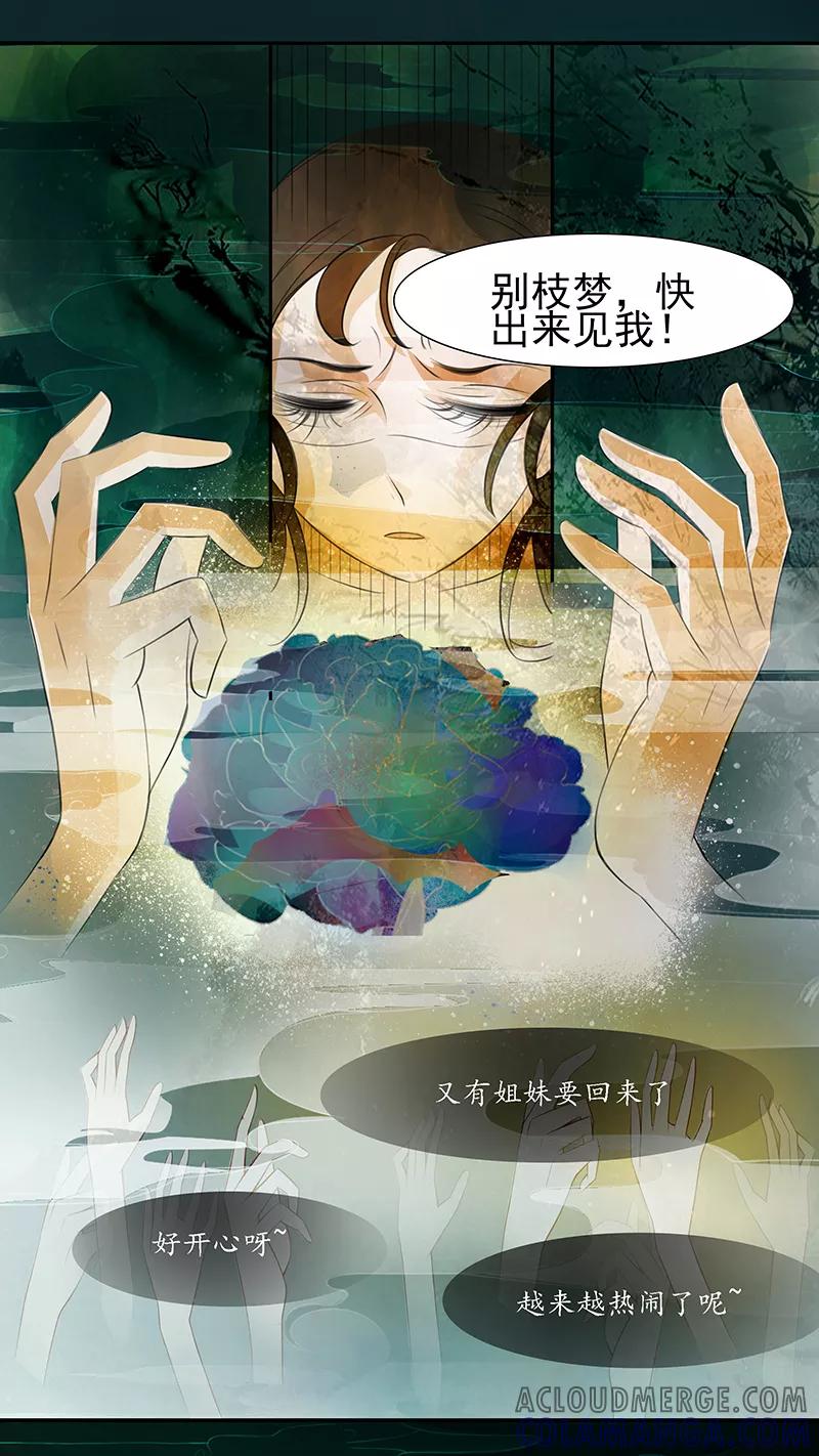 第99话弥衣10-枝间片语-有妖气（第6张）