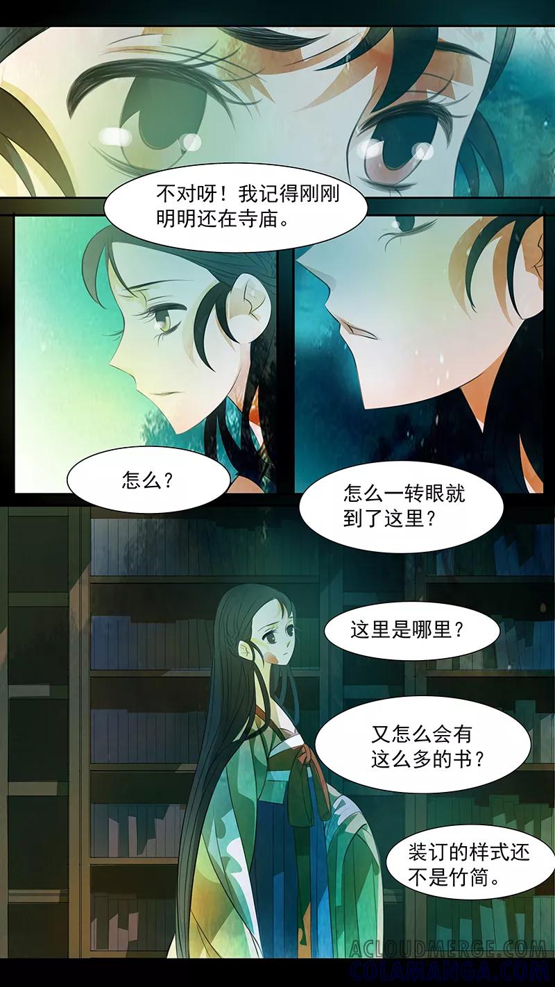 第99话弥衣10-枝间片语-有妖气（第10张）