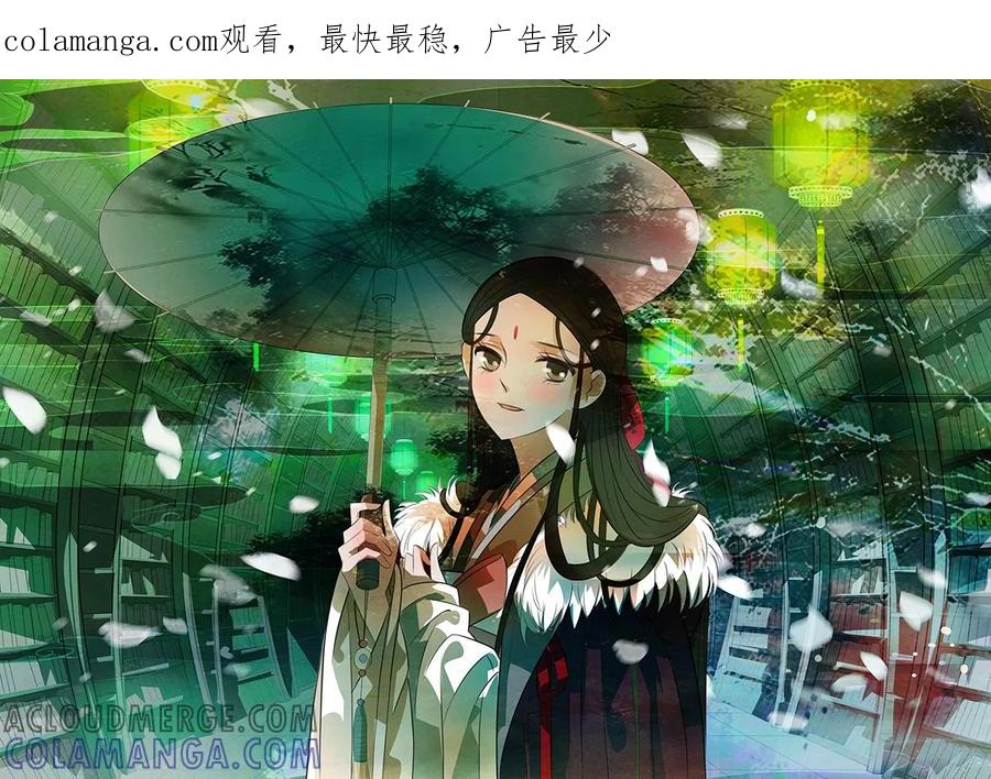 第99话弥衣10-枝间片语-有妖气（第1张）