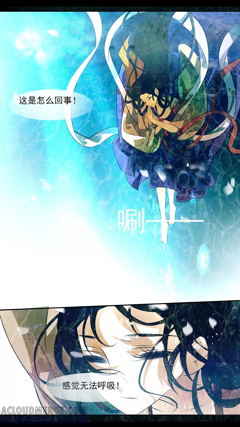 第99话弥衣10-枝间片语-有妖气（第7张）