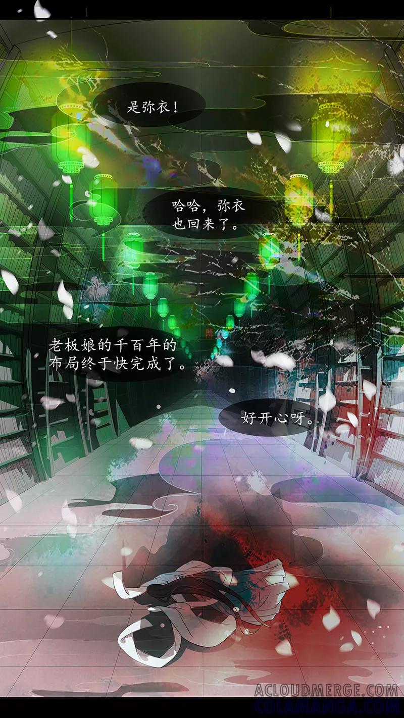第99话弥衣10-枝间片语-有妖气（第8张）