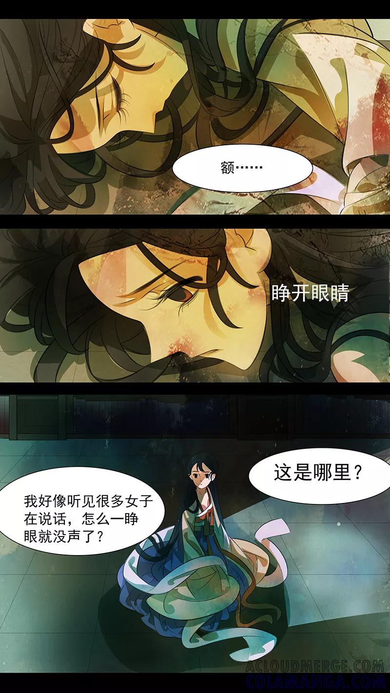 第99话弥衣10-枝间片语-有妖气（第9张）