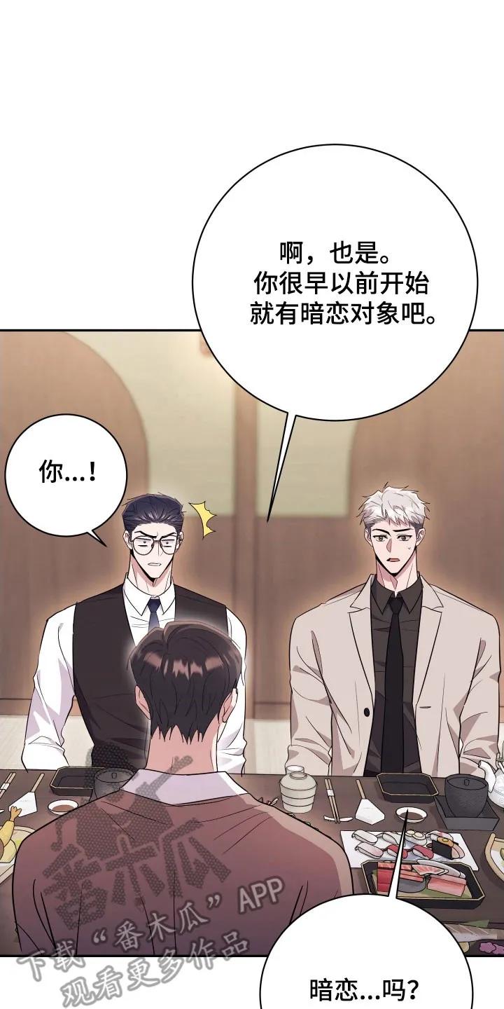 第72章：【番外】没有沉默-恶灵缠身-Kuqa（第18张）