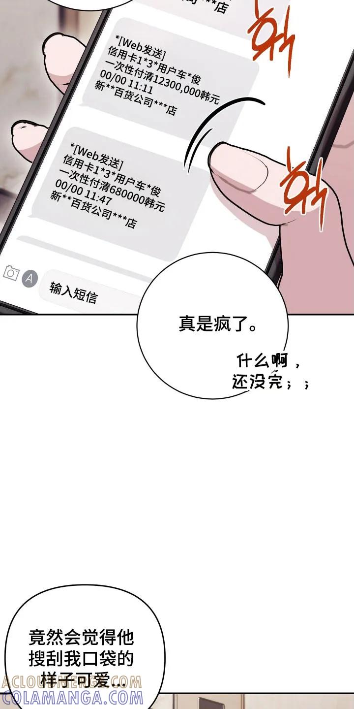 第72章：【番外】没有沉默-恶灵缠身-Kuqa（第3张）