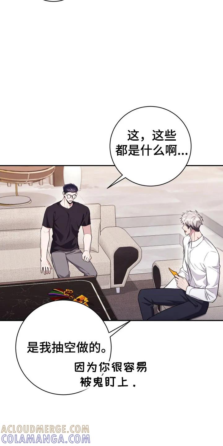 第73章：【番外】花花公子-恶灵缠身-Kuqa（第21张）