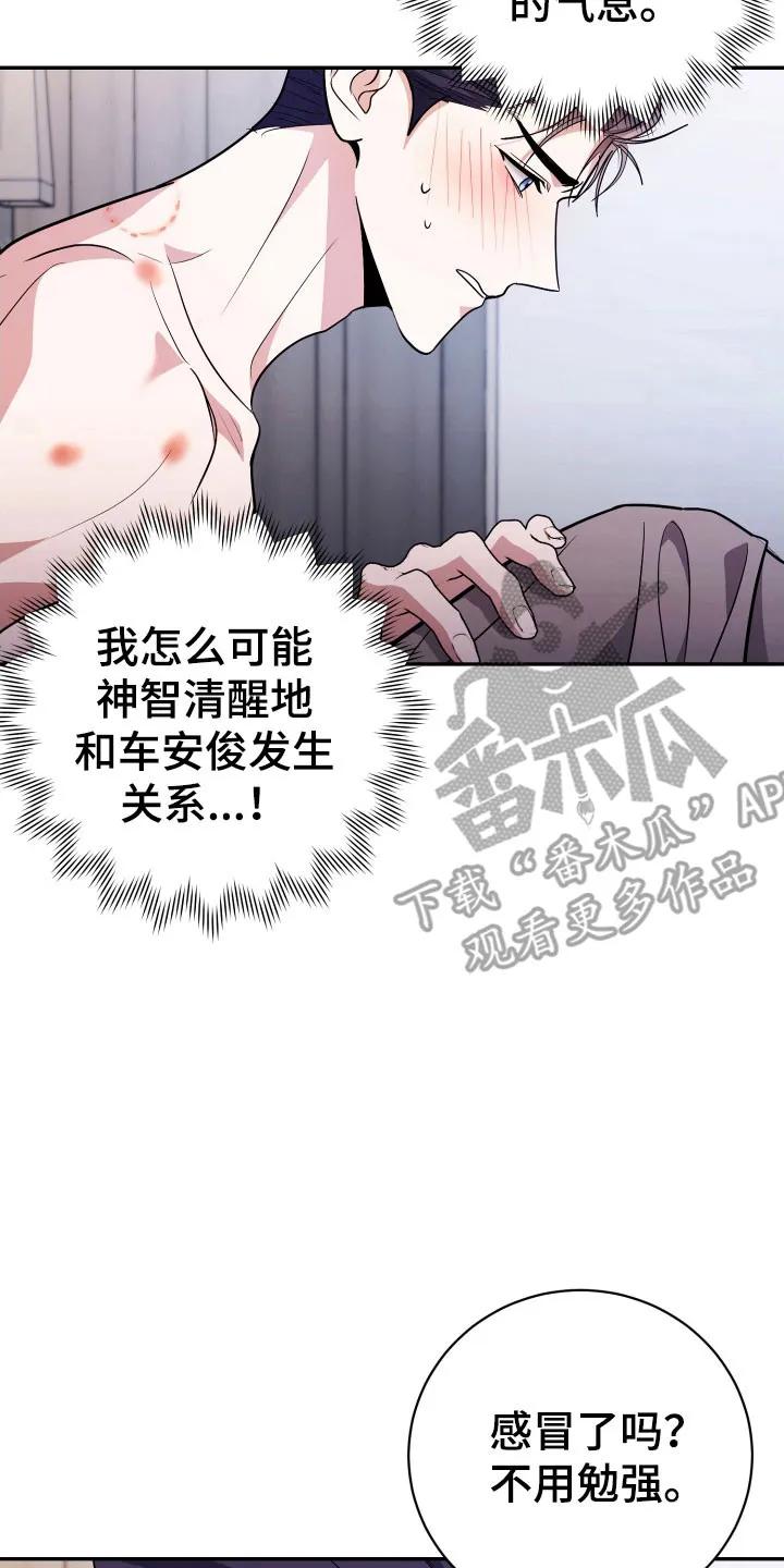 第73章：【番外】花花公子-恶灵缠身-Kuqa（第14张）