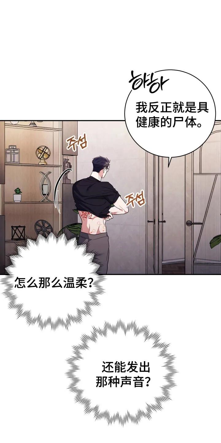 第73章：【番外】花花公子-恶灵缠身-Kuqa（第16张）