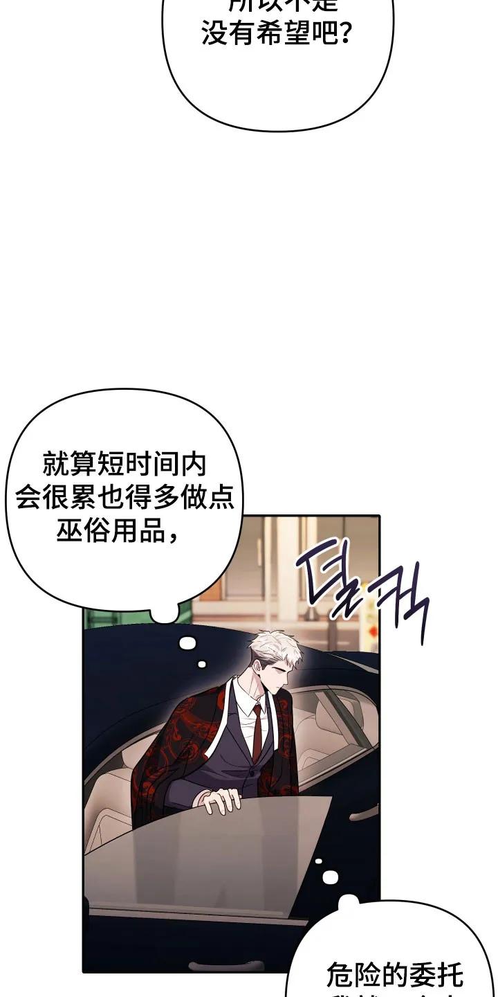 第74章：【番外】发生意外-恶灵缠身-Kuqa（第16张）