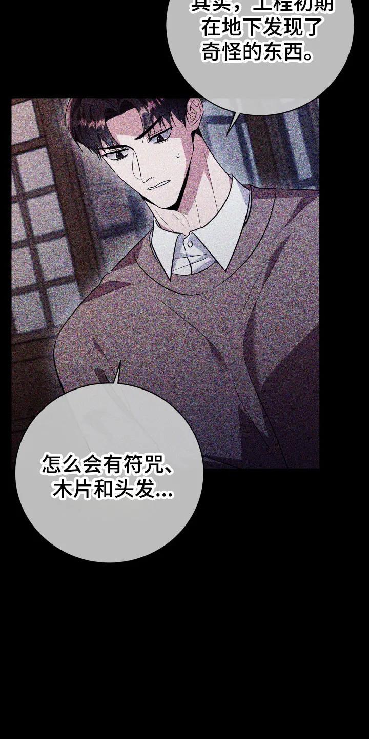 第74章：【番外】发生意外-恶灵缠身-Kuqa（第22张）