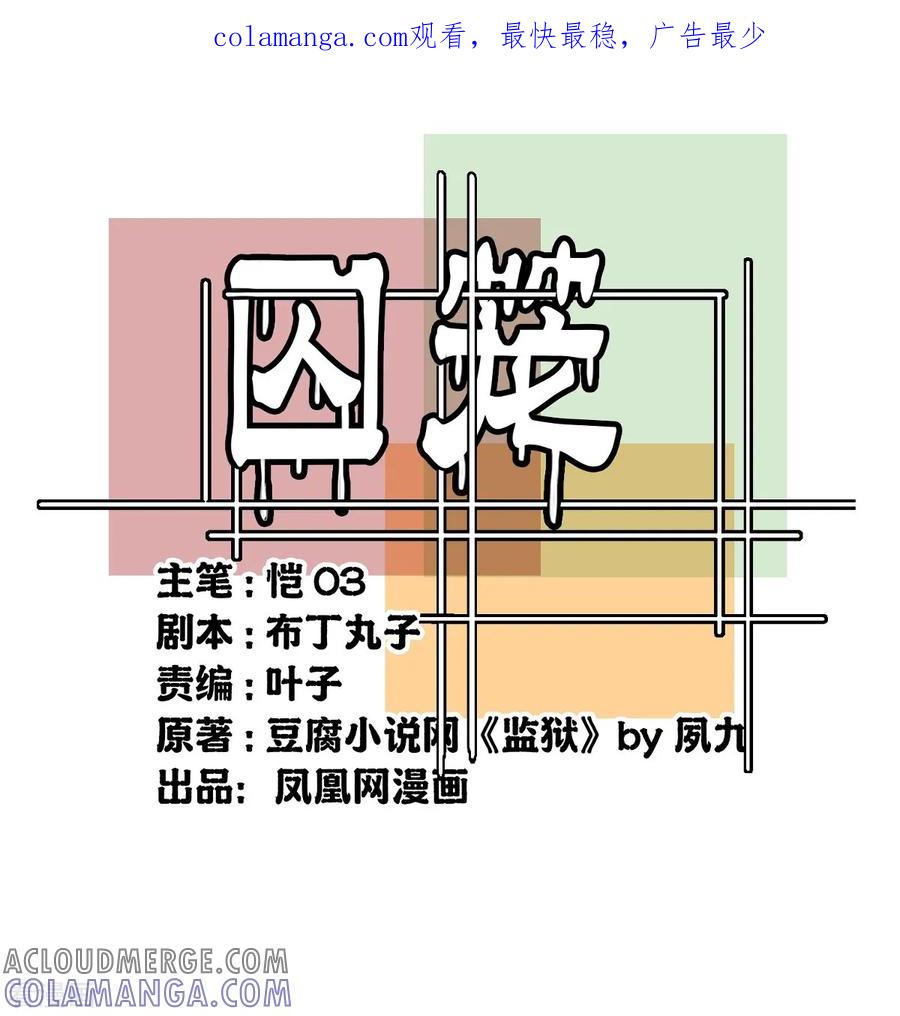第46话-世界牢狱：曼顿特森-凤凰动漫（第1张）