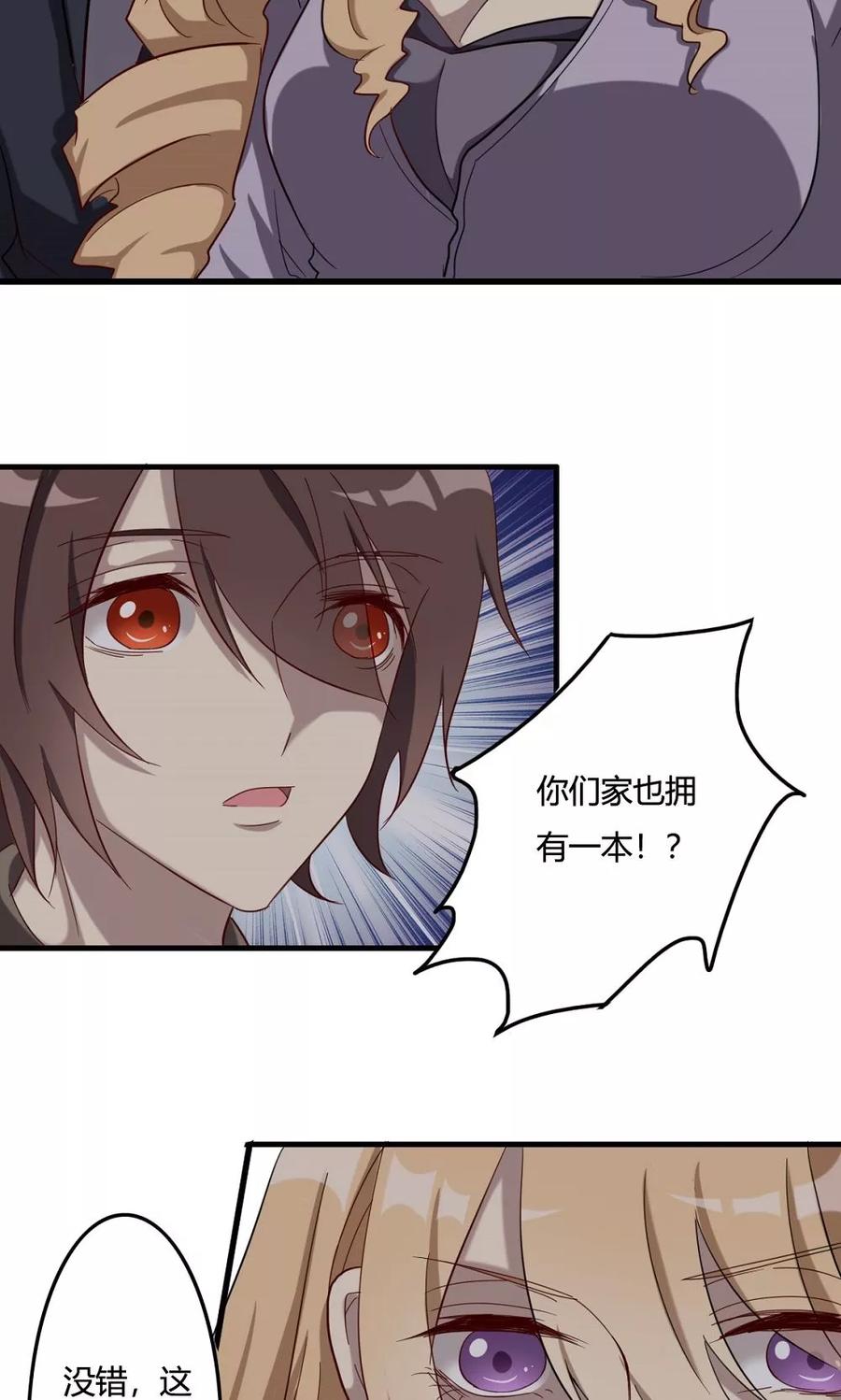 第50话何为天书-驱魔辅导员-阿里文学︱漫悠悠（第8张）
