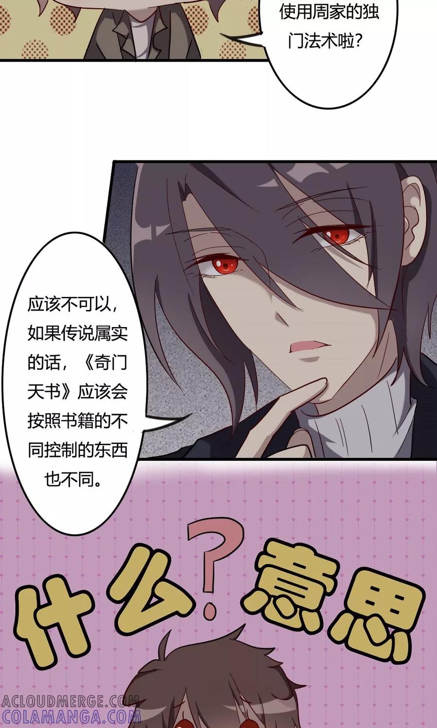第50话何为天书-驱魔辅导员-阿里文学︱漫悠悠（第11张）
