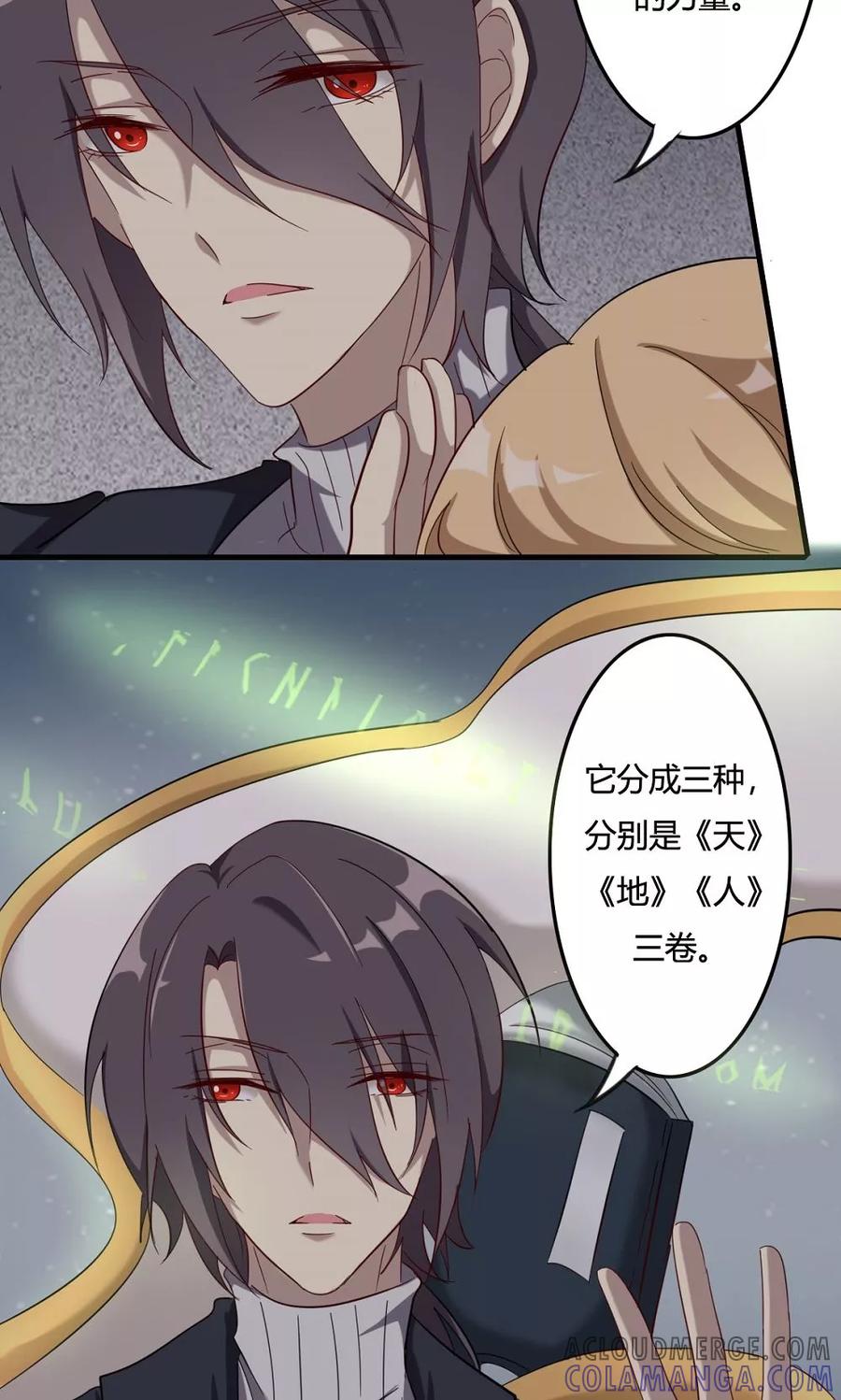 第50话何为天书-驱魔辅导员-阿里文学︱漫悠悠（第3张）