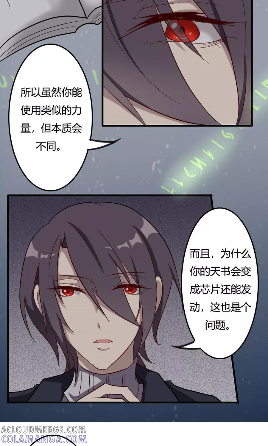 第50话何为天书-驱魔辅导员-阿里文学︱漫悠悠（第13张）