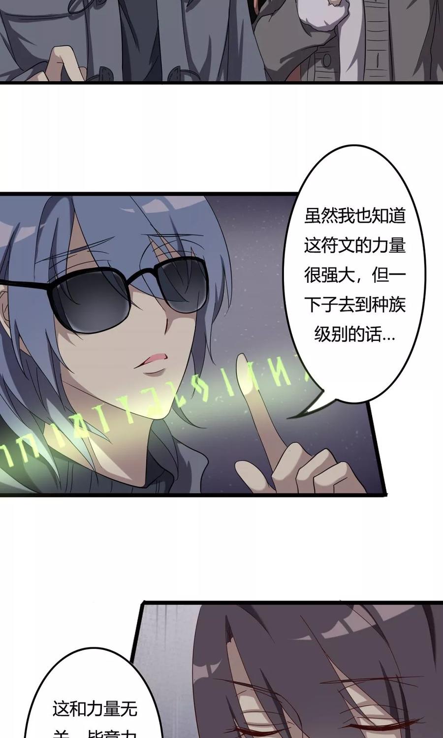 第51话天书的秘密-驱魔辅导员-阿里文学︱漫悠悠（第2张）