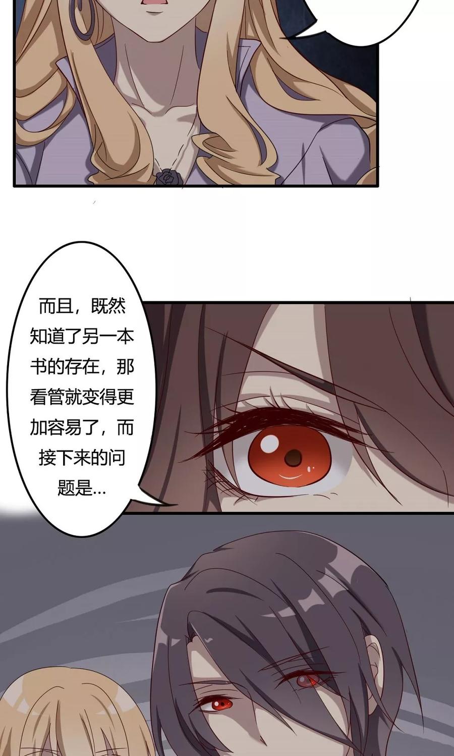 第51话天书的秘密-驱魔辅导员-阿里文学︱漫悠悠（第6张）