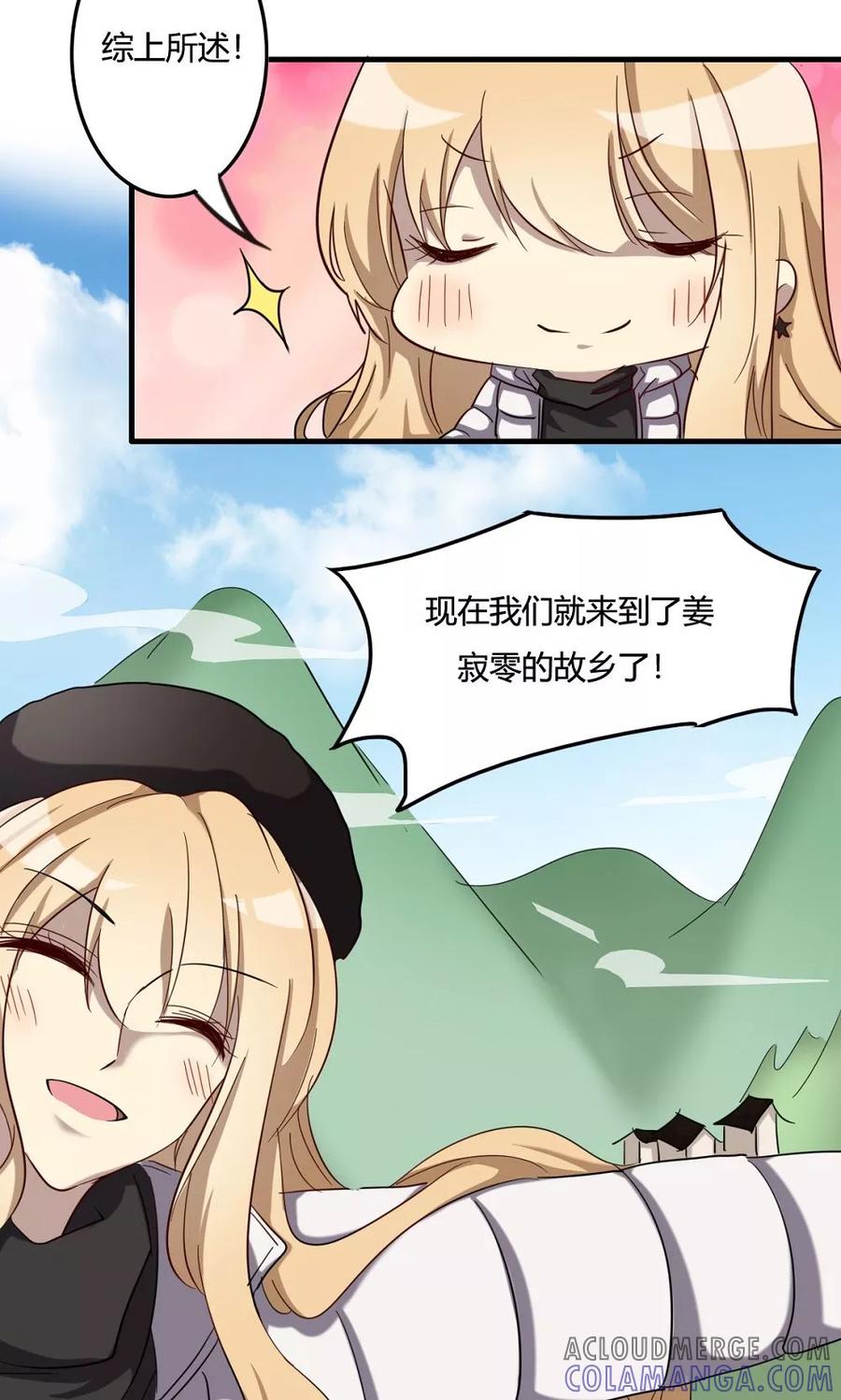 第51话天书的秘密-驱魔辅导员-阿里文学︱漫悠悠（第11张）