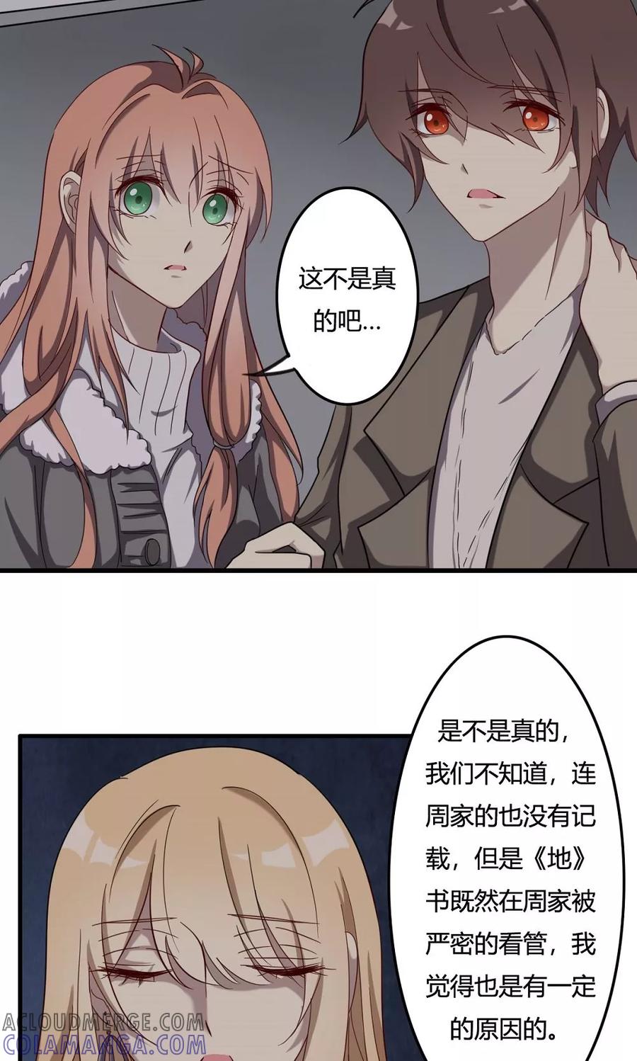 第51话天书的秘密-驱魔辅导员-阿里文学︱漫悠悠（第5张）