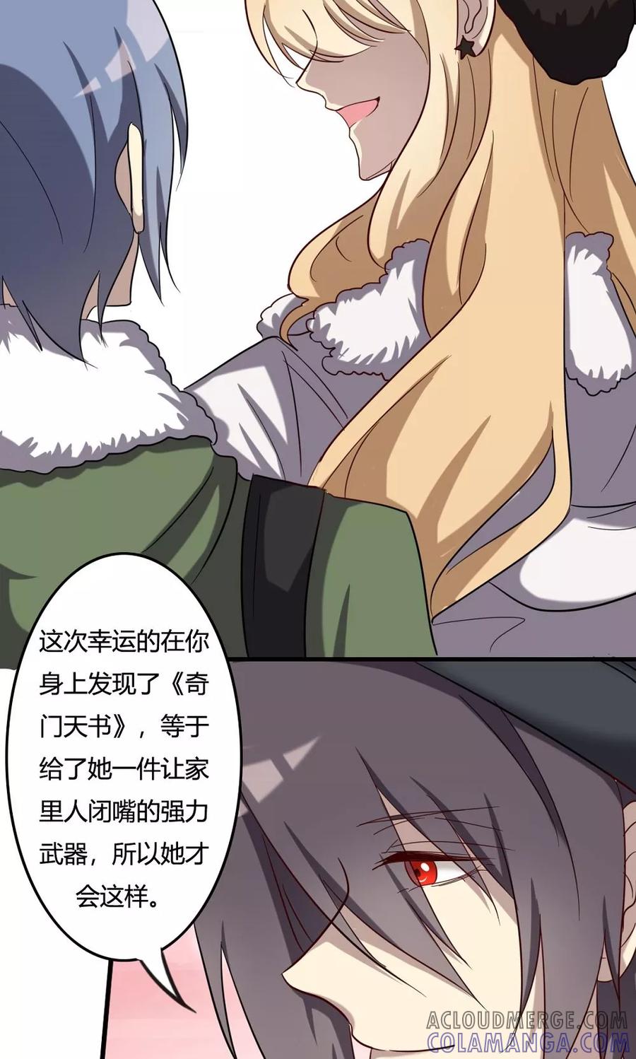 第51话天书的秘密-驱魔辅导员-阿里文学︱漫悠悠（第19张）