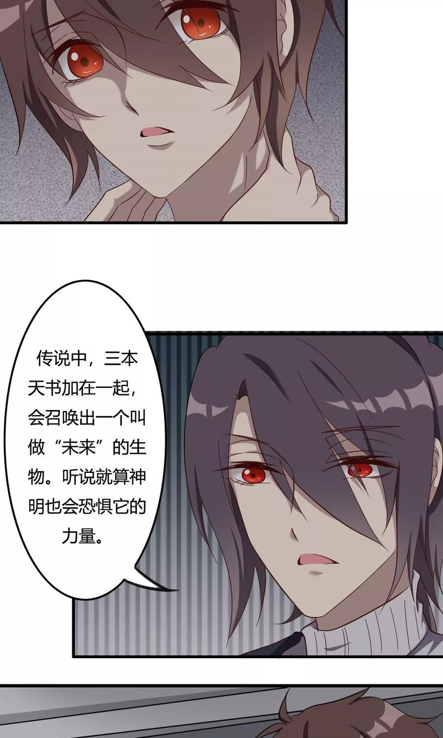 第51话天书的秘密-驱魔辅导员-阿里文学︱漫悠悠（第4张）
