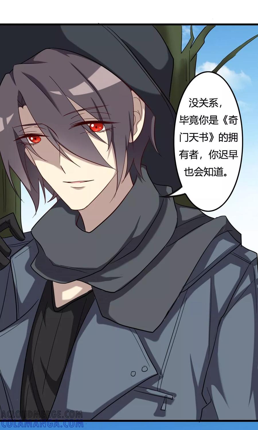 第51话天书的秘密-驱魔辅导员-阿里文学︱漫悠悠（第17张）