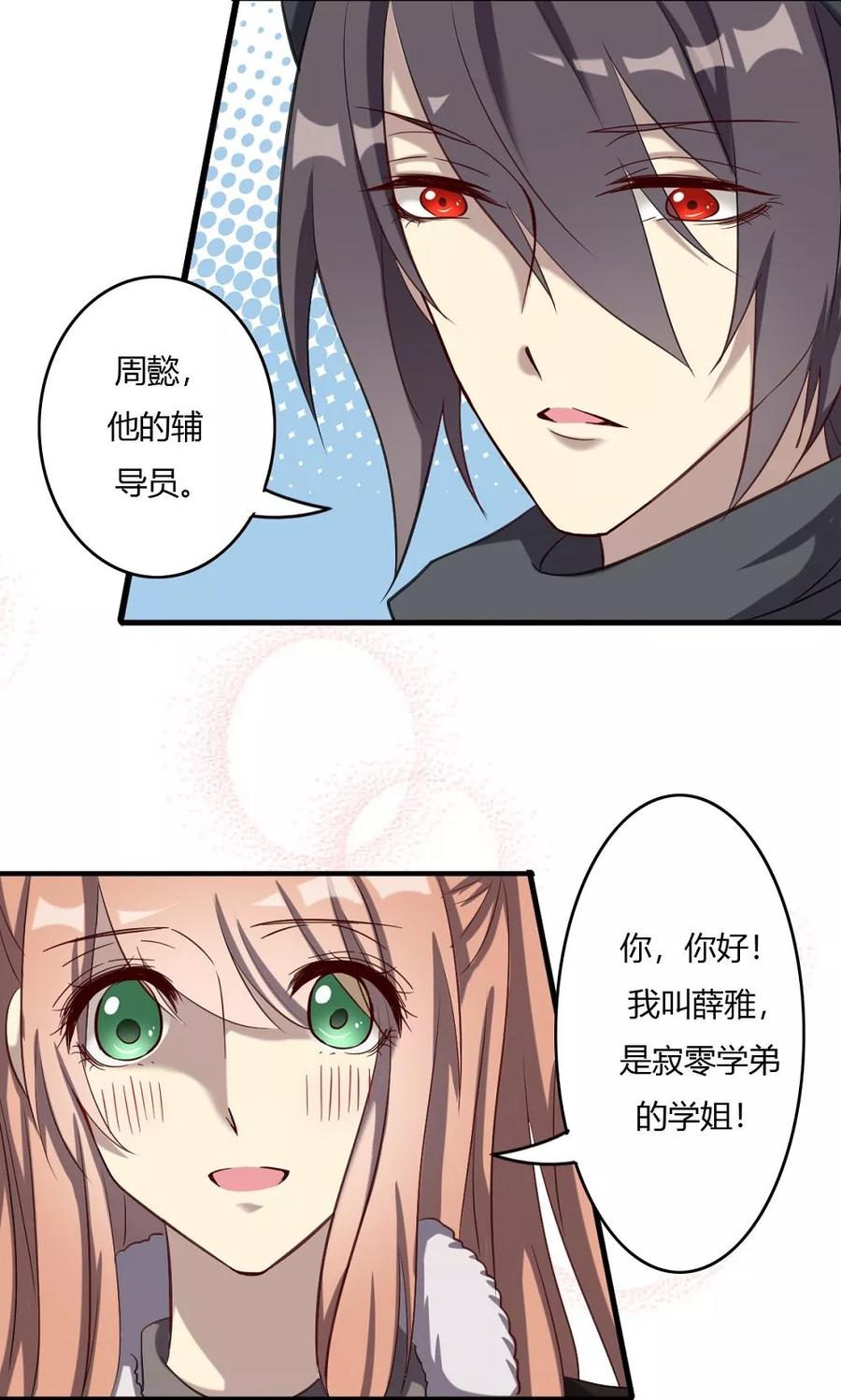 第52话归乡-驱魔辅导员-阿里文学︱漫悠悠（第8张）