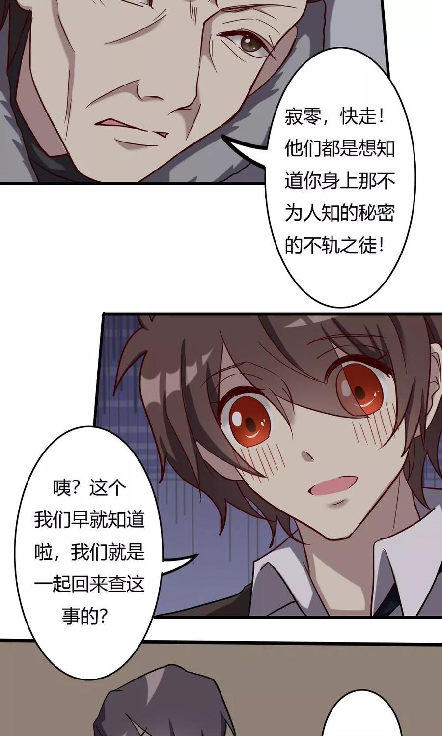 第53话乡间的杀意-驱魔辅导员-阿里文学︱漫悠悠（第20张）