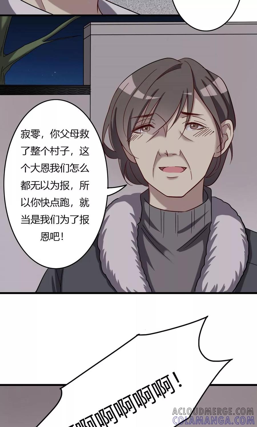 第53话乡间的杀意-驱魔辅导员-阿里文学︱漫悠悠（第15张）