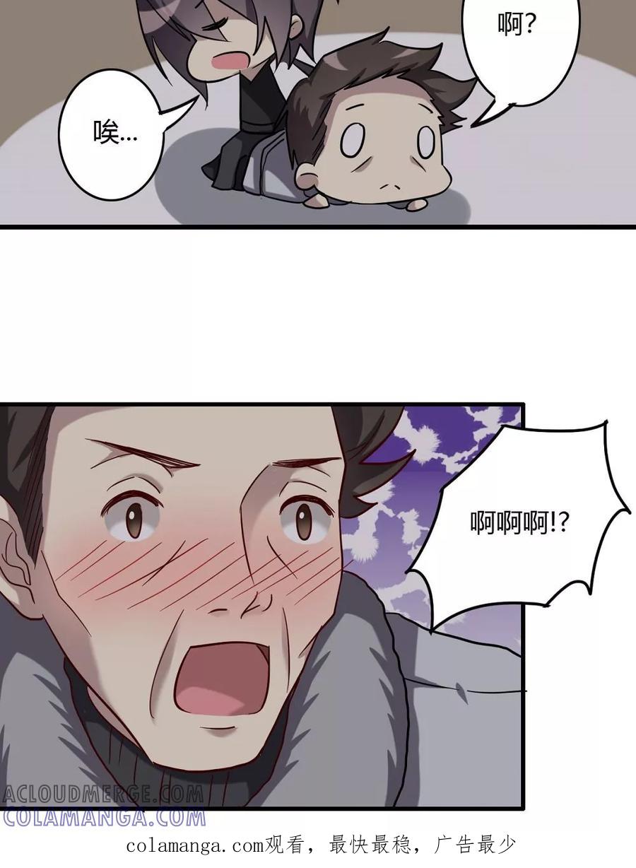第53话乡间的杀意-驱魔辅导员-阿里文学︱漫悠悠（第21张）