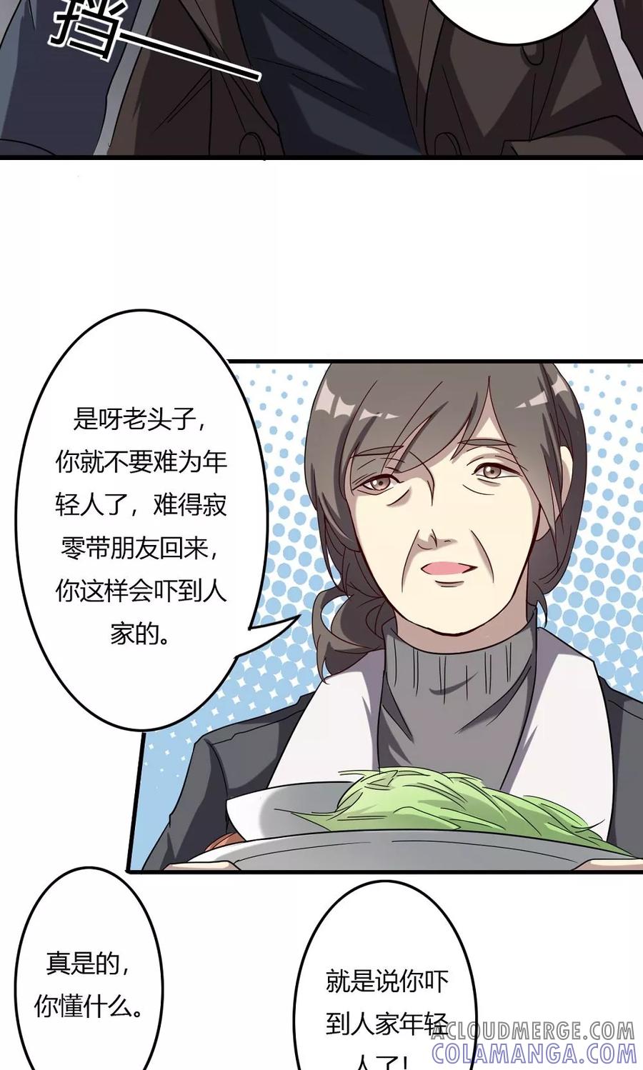 第54话故宅重游-驱魔辅导员-阿里文学︱漫悠悠（第3张）