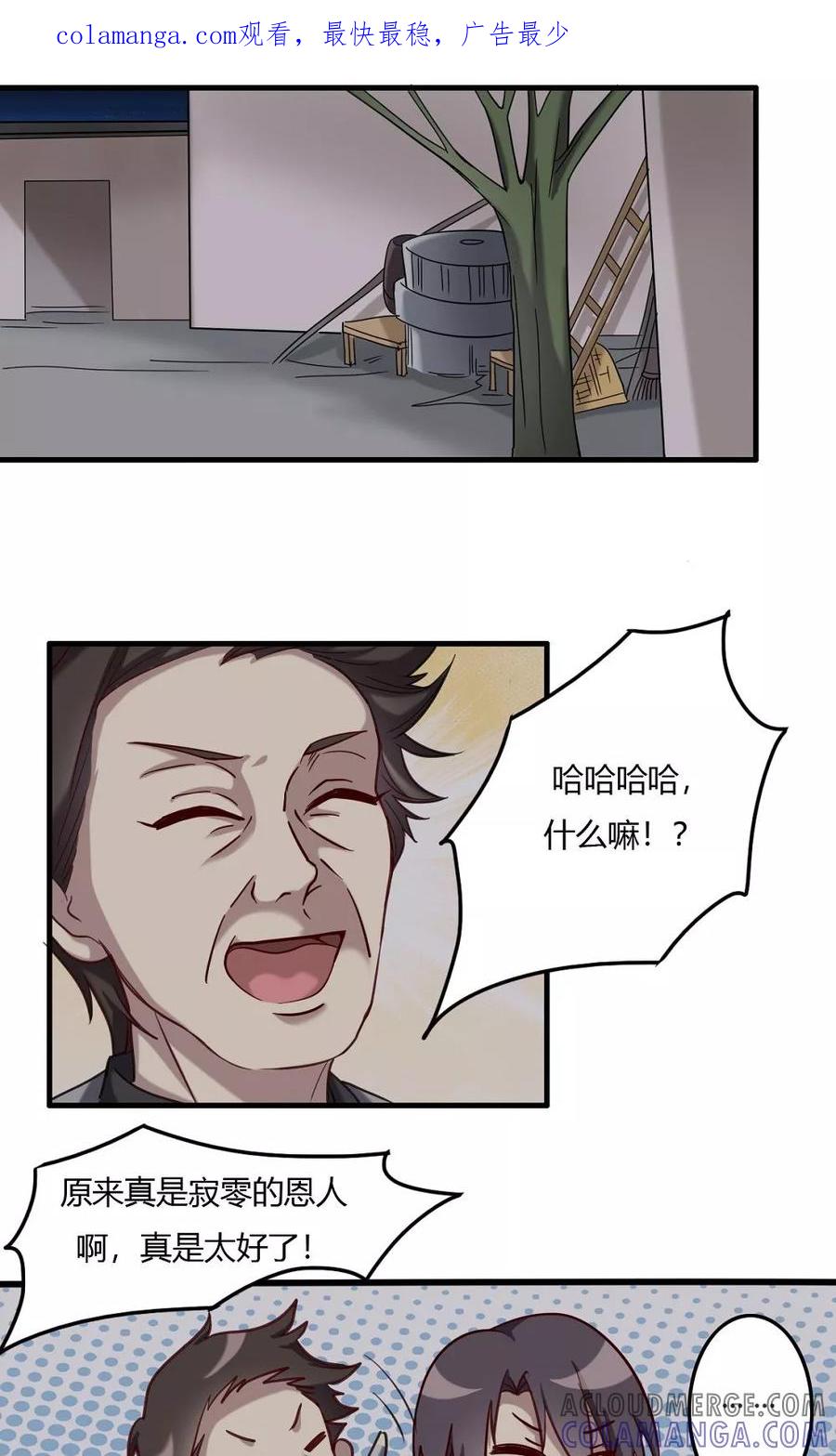 第54话故宅重游-驱魔辅导员-阿里文学︱漫悠悠（第1张）