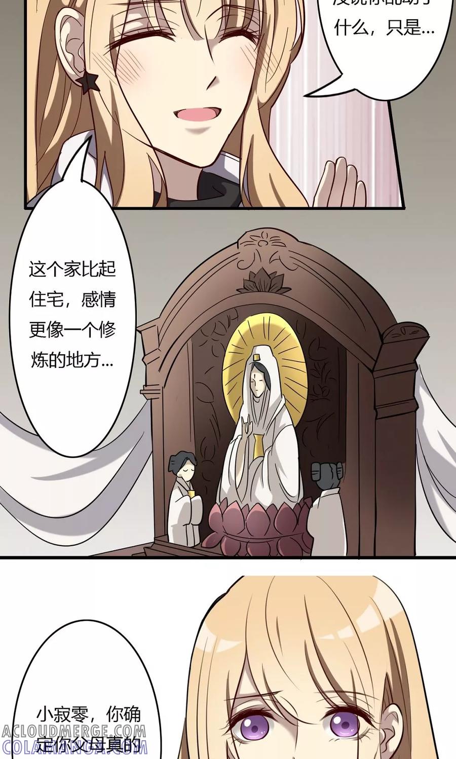 第55话身世之谜-驱魔辅导员-阿里文学︱漫悠悠（第5张）
