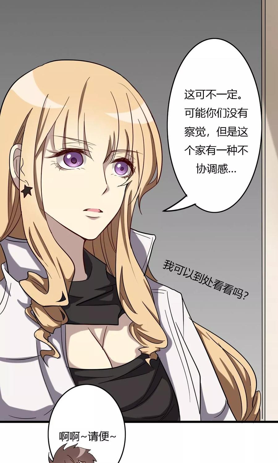 第55话身世之谜-驱魔辅导员-阿里文学︱漫悠悠（第2张）