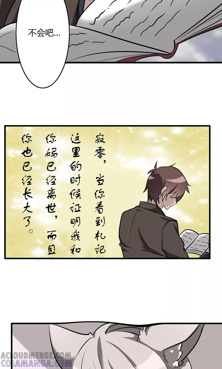 第55话身世之谜-驱魔辅导员-阿里文学︱漫悠悠（第9张）