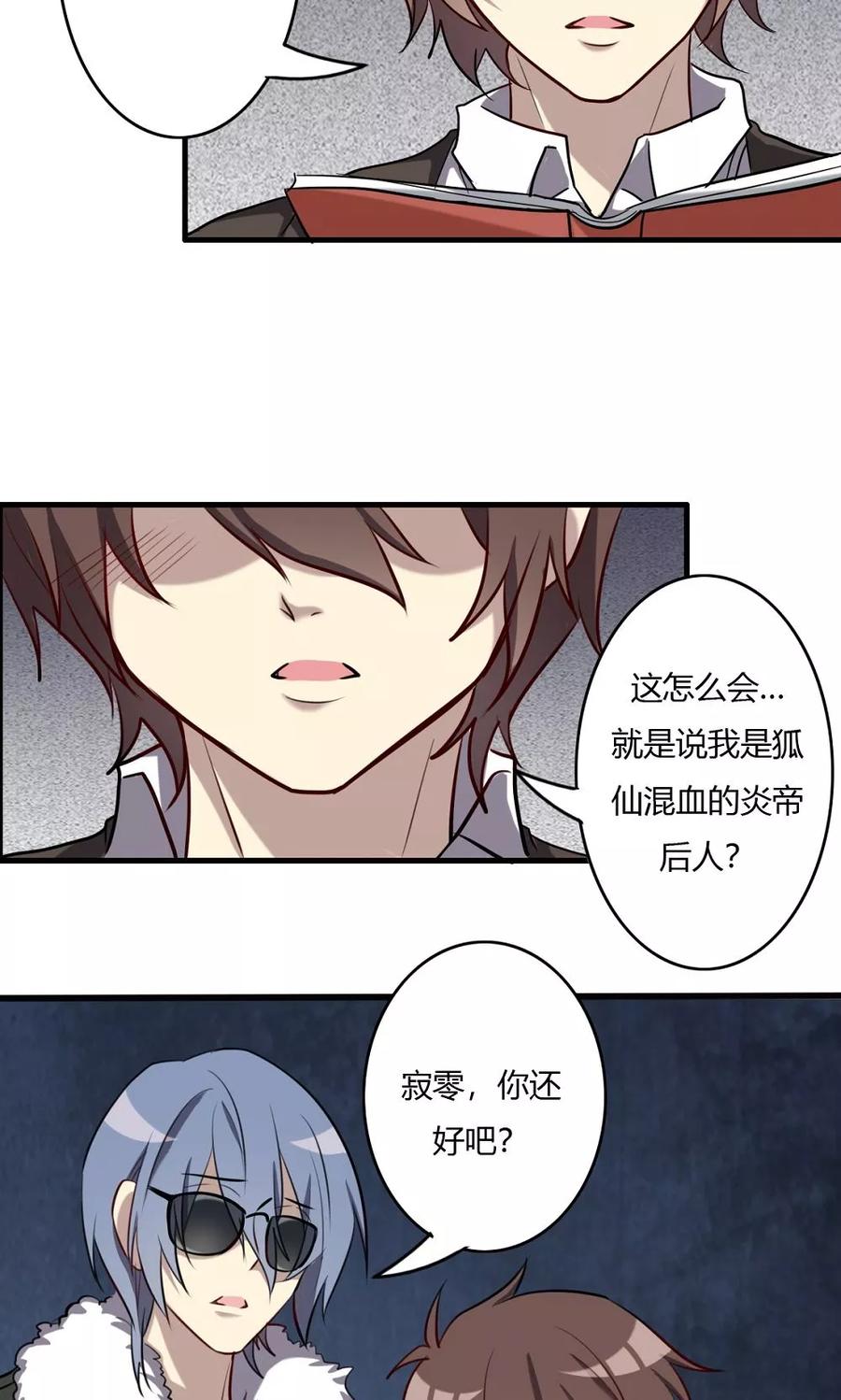 第55话身世之谜-驱魔辅导员-阿里文学︱漫悠悠（第16张）