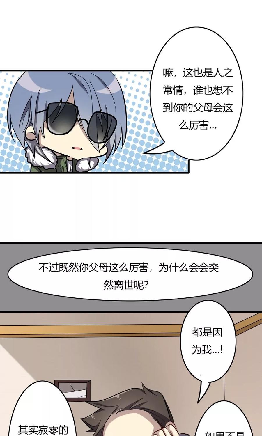 第55话身世之谜-驱魔辅导员-阿里文学︱漫悠悠（第18张）