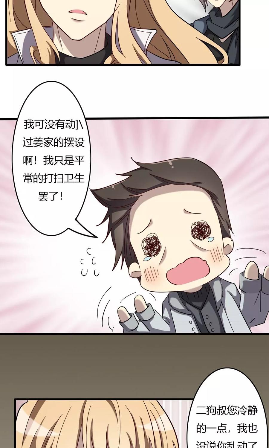 第55话身世之谜-驱魔辅导员-阿里文学︱漫悠悠（第4张）