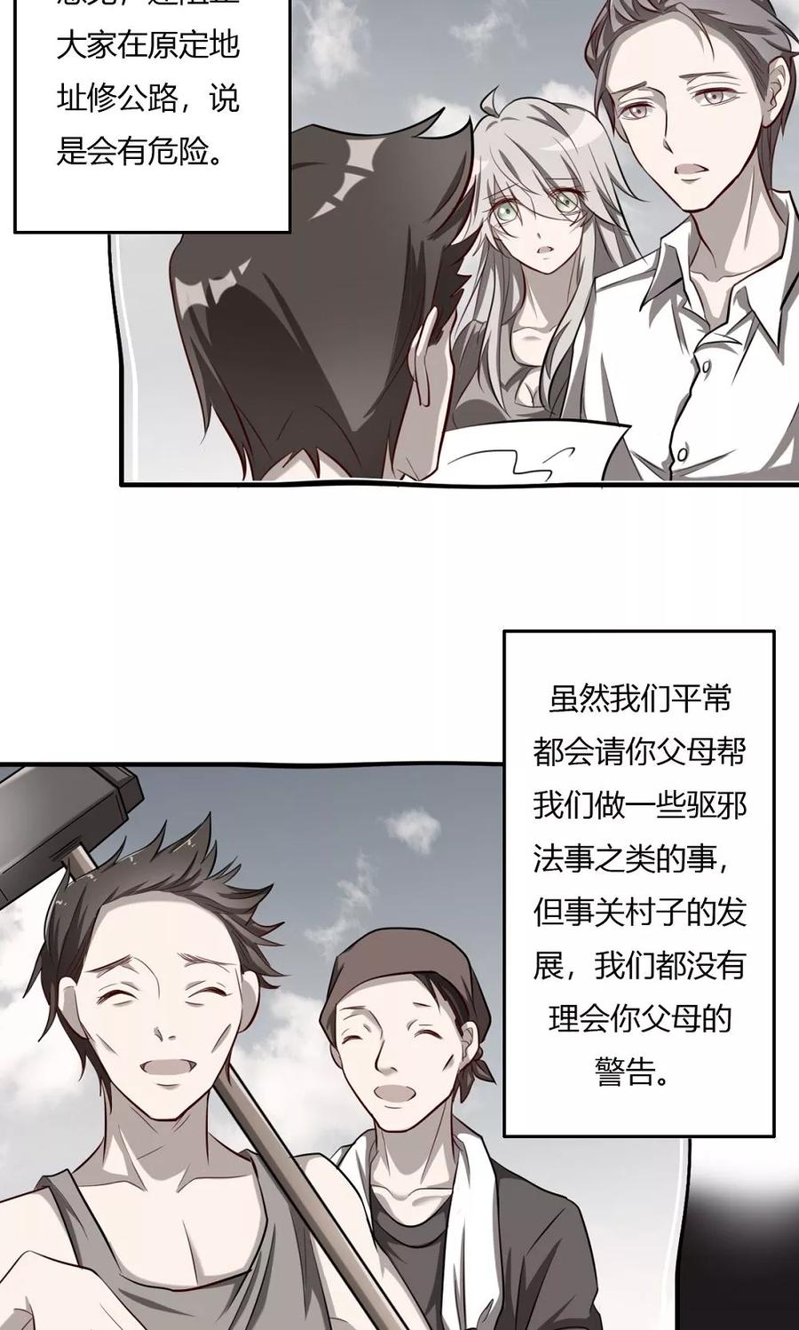 第56话英雄的离开-驱魔辅导员-阿里文学︱漫悠悠（第6张）
