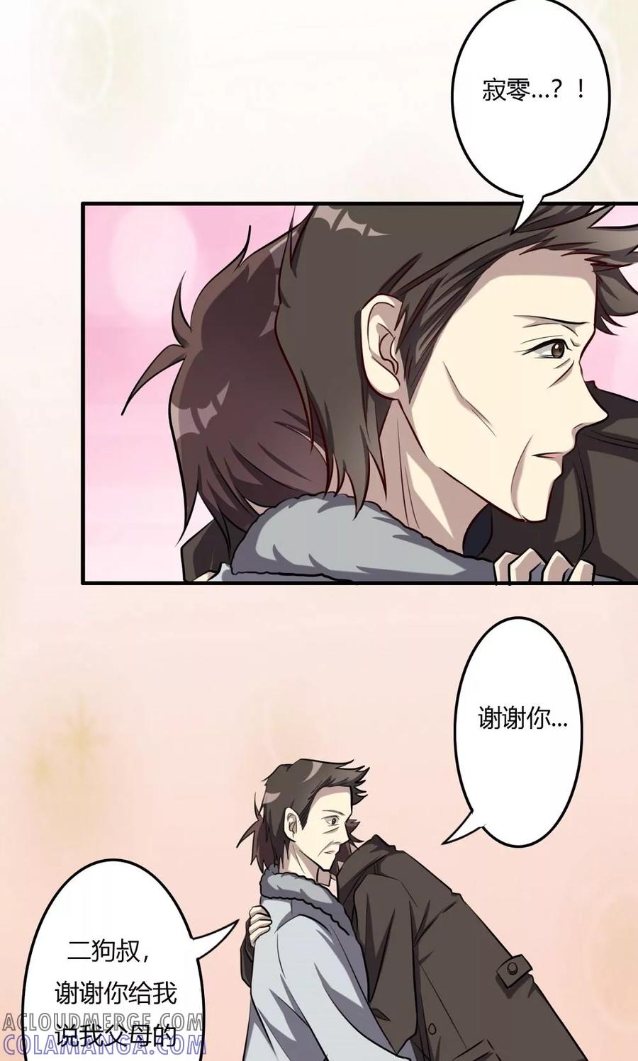 第56话英雄的离开-驱魔辅导员-阿里文学︱漫悠悠（第15张）