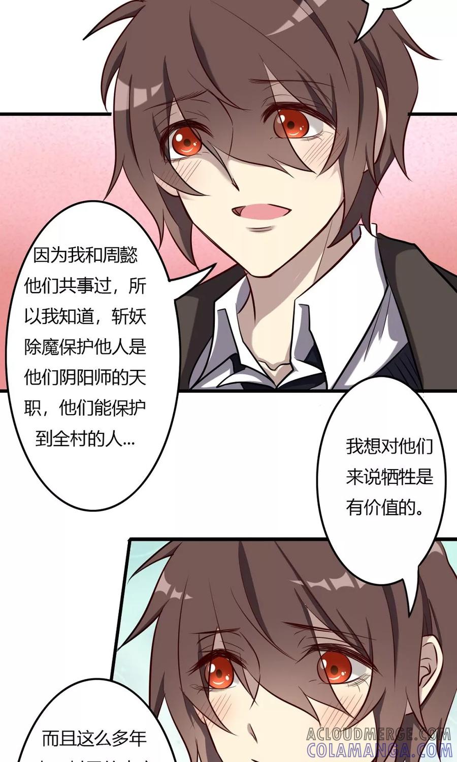 第56话英雄的离开-驱魔辅导员-阿里文学︱漫悠悠（第17张）