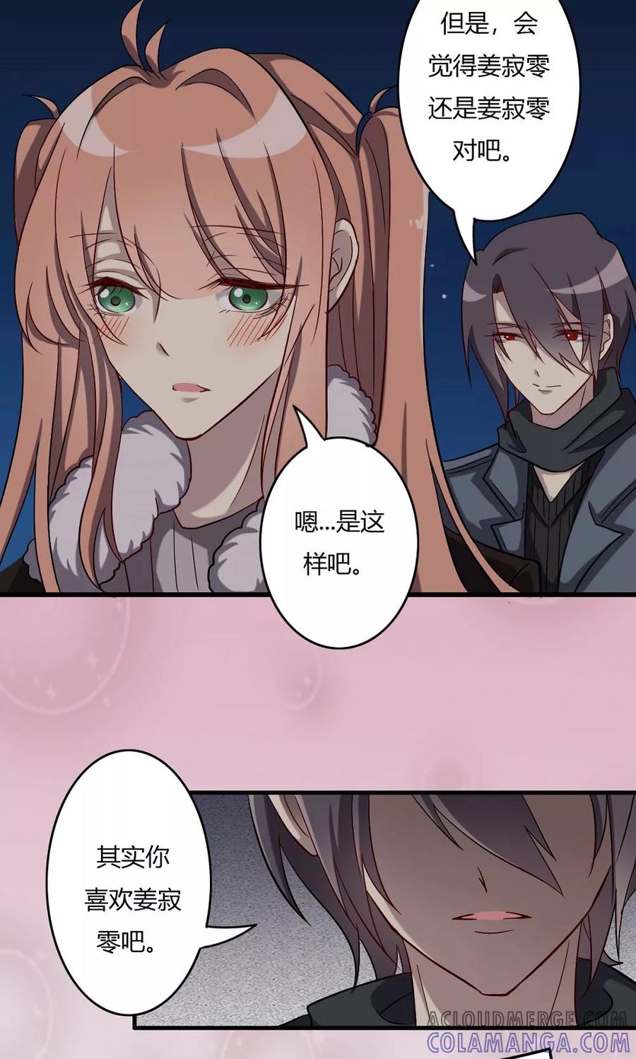第57话对你的感情-驱魔辅导员-阿里文学︱漫悠悠（第11张）