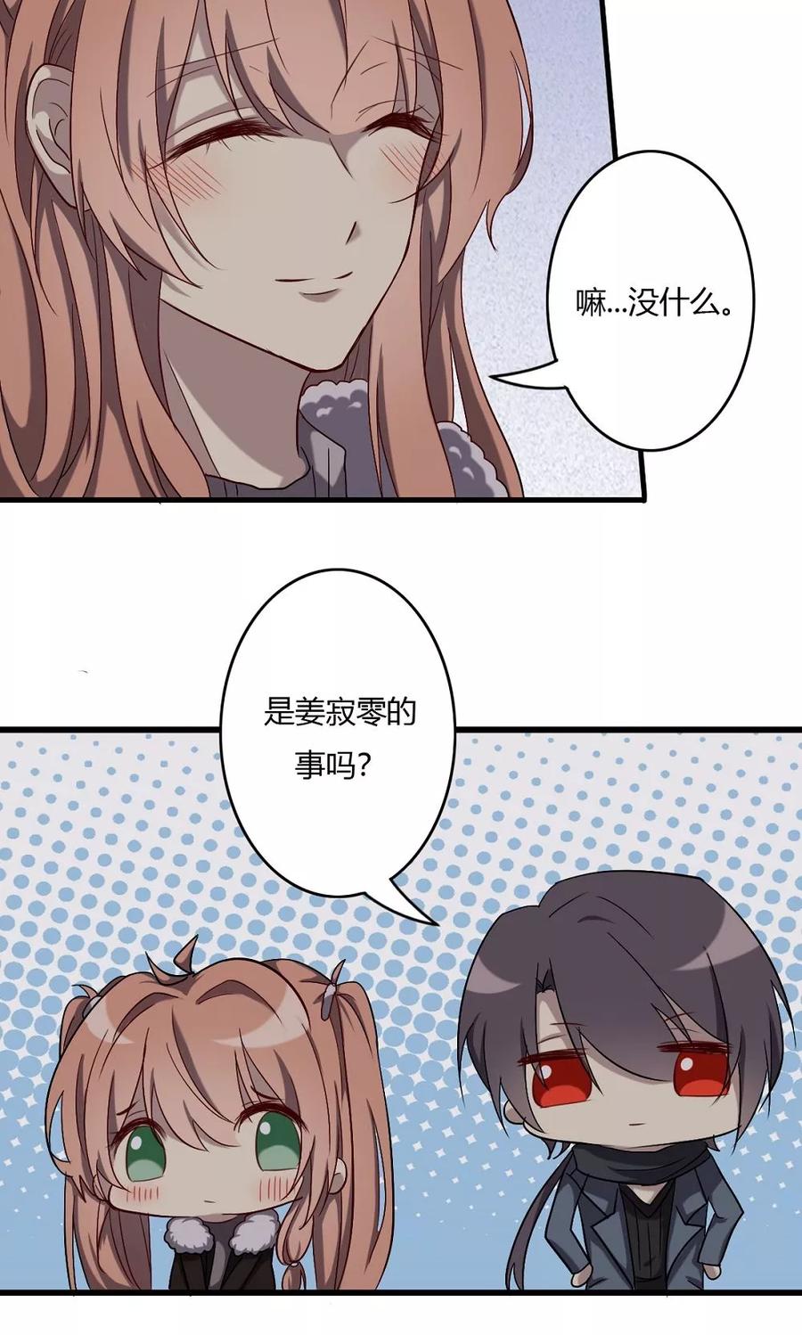 第57话对你的感情-驱魔辅导员-阿里文学︱漫悠悠（第6张）