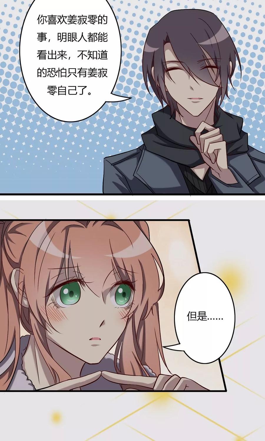 第57话对你的感情-驱魔辅导员-阿里文学︱漫悠悠（第14张）