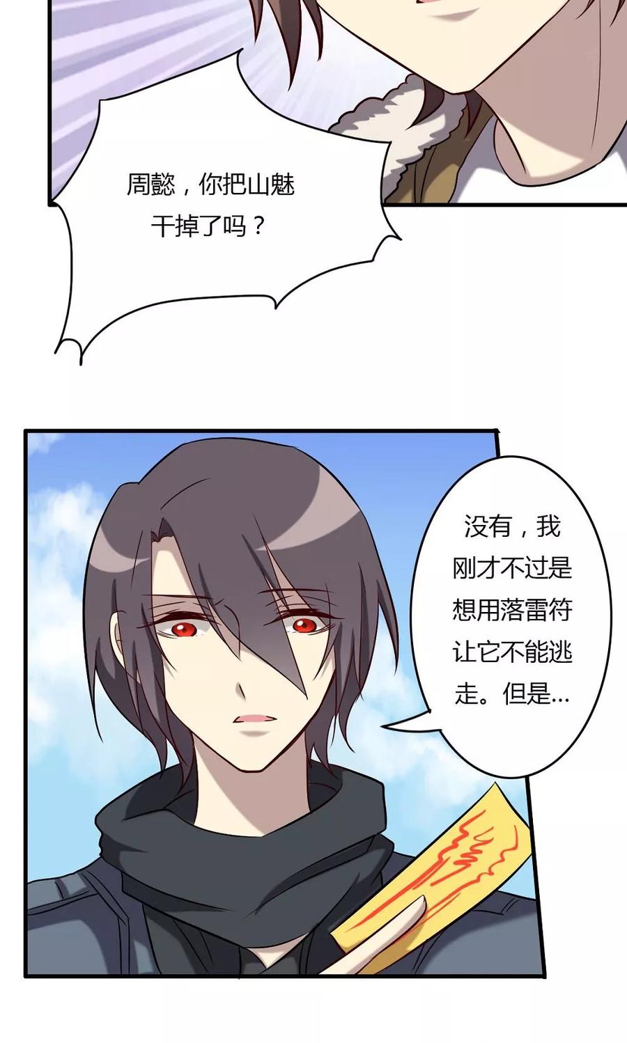 第58话山涧之间-驱魔辅导员-阿里文学︱漫悠悠（第22张）