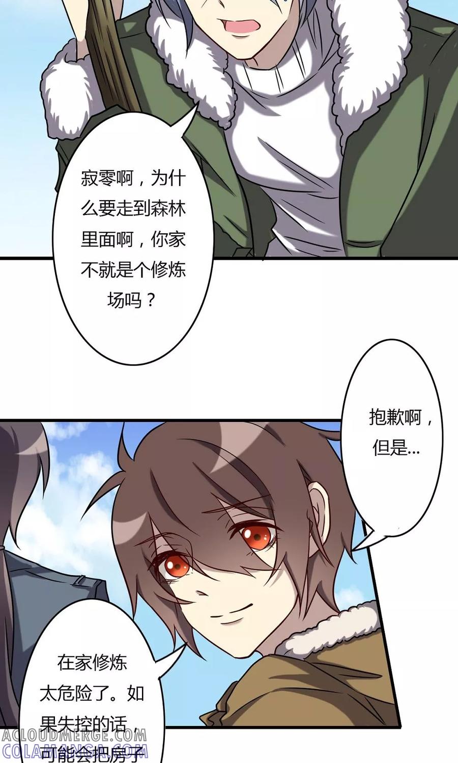 第58话山涧之间-驱魔辅导员-阿里文学︱漫悠悠（第15张）