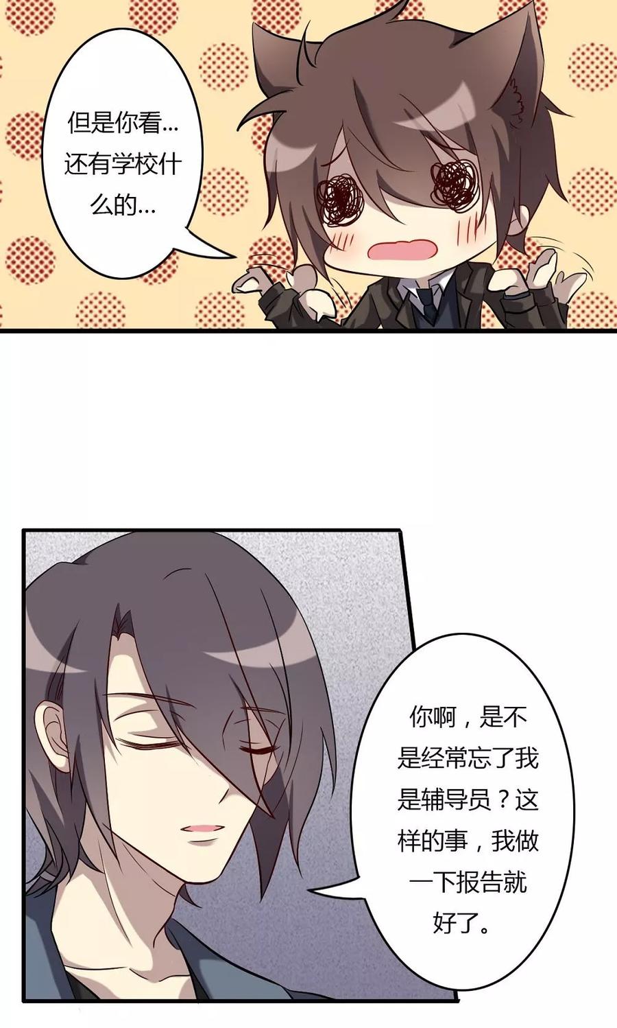 第58话山涧之间-驱魔辅导员-阿里文学︱漫悠悠（第6张）